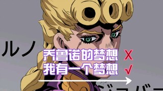 [JOJO Line Tutorial] ฉัน Giorno Giovanna มีความฝัน!