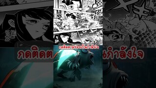 เทียบกันช็อตต่อช็อต มังงะ va อนิเมะ V.3 #ดาบพิฆาตอสูร