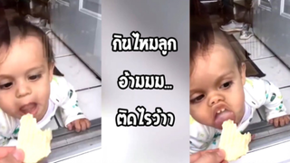 รวมคลิปตลกๆ : จะกินเเล้วมันติดอะไรว้าาา!??