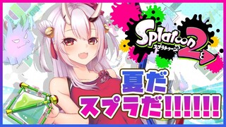 【スプラ2】夏だスプラだ!!!!!!!!!!!!!!【#百鬼あやめ/ホロライブ】