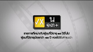 เป็นต่อ 2025 ep 16อันเก่าโดนลิขสิทธิ์ลงใหม่
