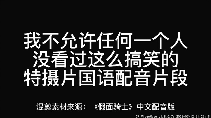 一个用rapper来变身的假面骑士，假面骑士搞笑配音