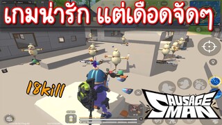 1vs4 Sausageman เกมน่ารักแต่สนุกจัดๆ