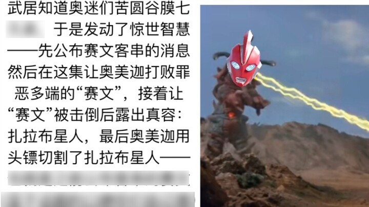 Predictions for the ending of Ultraman Omega