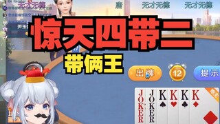 近亲四带二之带王炸 瞳姐真不是腾讯招进来完成指标的吗😂【星瞳】