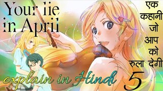 Your lie in April explain || हिन्दी में || part 5 ||anime explain in hindi||#lovestory #animeexplain