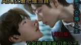 ตอนที่ 4 ของ Bojun Yishao เรื่อง Who Takes Who Serious [ครอบครัวที่ร่ำรวยเปลี่ยนลูกชายของเขา | ชนชั้