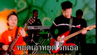 เบื่อตัวเอง (Beua Tua Eng) - ลูกหิน (LookHin)