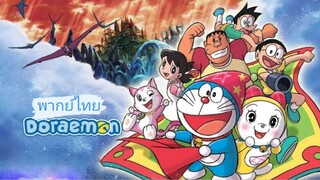 _🎬🍿Doraemon_(พากย์ไทย)_โนบิตะตะลุยแดนปีศาจ 7 ผู้วิเศษ The Movie_