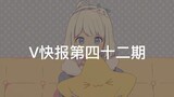 [V News] Pakaian baru Hoshina Suzu; insiden DD V tertentu; pratinjau gambar 2D Star Pupil