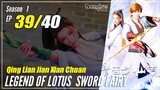【Qing Lian Jian Xian Chuan】 S1 EP 39 - Legend Of Lotus Sword Fairy