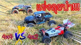 แข่งรถบังคับ จ้าวแห่งสนามหญ้า ทิกเกอร์สู้สู้ TiggerShow