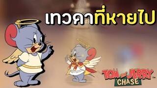 tom and jerry chase asia | รีวิว ตัวละครใหม่ เทวดาทัฟฟี่ (Angel Tuffy) !!