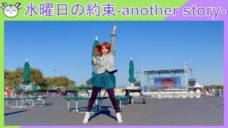 [hamu_cotton] 水曜日の約束-another story-  を お茶子踊ってみた【ヒロアカ】【コスプレ】