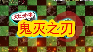 【中字·201123周一熬夜看月曜】日本老年人的英语认知度调查。有多少人和松子桑一样还没看过鬼灭之刃的？