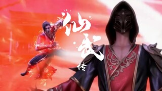 【仙武传 Legend of Xianwu】EP32 苦戰負傷！ 葉辰奉師命前往趙國調查村民遇害真相，阻止惡行，與凡人聯手擊殺血尊！