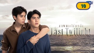 🇹🇭 LAST TWILIGHT | EPISODE 10