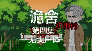 Episode keempat The Strange House (Praying Rain Village) adalah animasi mikro-horor menegangkan dari