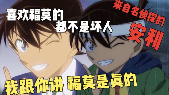 【Moriarty × Conan, Khawatir dengan Negara】 Fumo Fanhead! Kudo Shinichi!