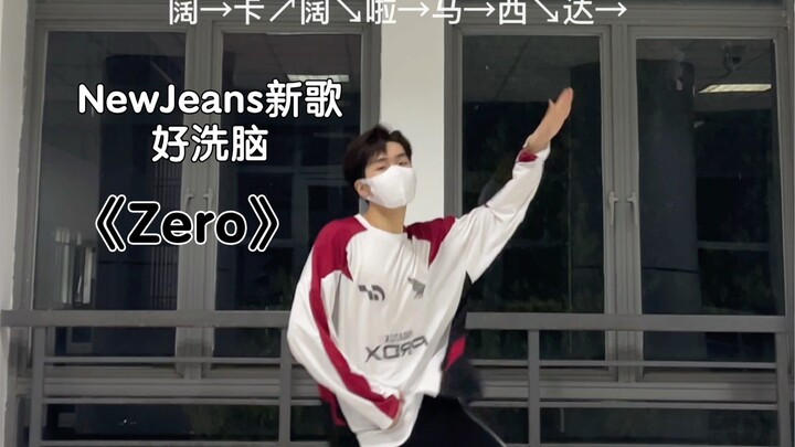 NewJeans新歌好洗脑｜阔→卡↗阔↘啦→马→西↘达→