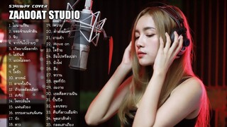 LIVE 🔴ฟังเพลง Acoustic ฟังยาวๆ ตลอด 24 ชั่วโมง