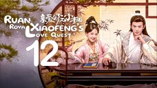 EP12/20 Ruan Xiaofeng's Royal Love Quest (2025)