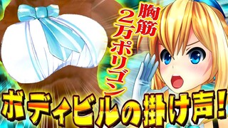 【話題】ボディビルの掛け声クソワロタｗｗｗ