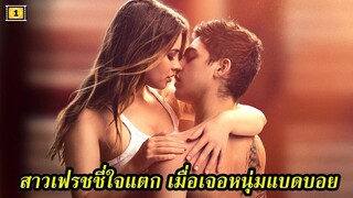 Ep.85 สปอยหนังเก่า สาวเฟรชชี่ใจแตก เมื่อเจอหนุ่มแบดบอย | สปอยหนัง | เล่าหนัง สตูดิโอ