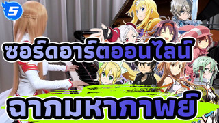 [ซอร์ดอาร์ตออนไลน์],รวมเพลง! ,ฉากมหากาพย์,20,นาที!_5