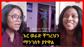 🔴Ethiopia Tiktok Video l Funny Videos Compilation | Ethio Tiktok | reaction | Seifu On EBS #36