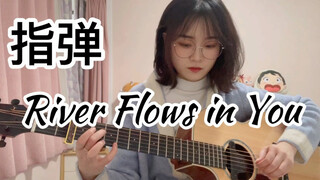 《River Flows in You》真的这么丝滑吗