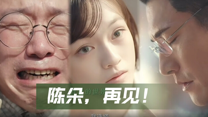 陈朵，如果有下一辈子，一定要幸福！虽然早已知道她的结局但还是忍不住会破防呜呜呜
