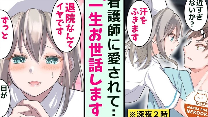 【有声漫画】我因救下美女而受伤住院后，发现她竟成了我的专属护士小姐？？