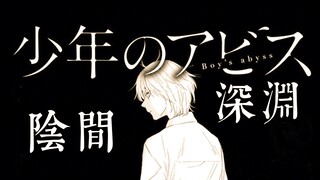 【少年的深渊】深度解析，被严重低估的青春群像漫画