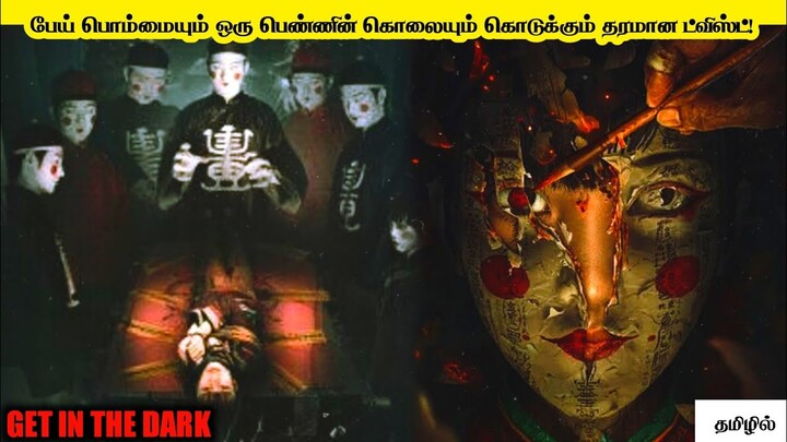 роТро░рпБ родро░рооро╛рой роЪрпИройрпАро╕рпН рокрпЗропрпН рокроЯроорпН! | Horror Movie Explained in Tamil | Reelcut