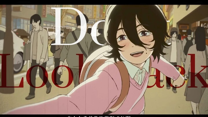 【𝑳𝒐𝒐𝒌 𝑩𝒂𝒄𝒌/蓦然回首】“藤野老师 你迷茫了吗?”