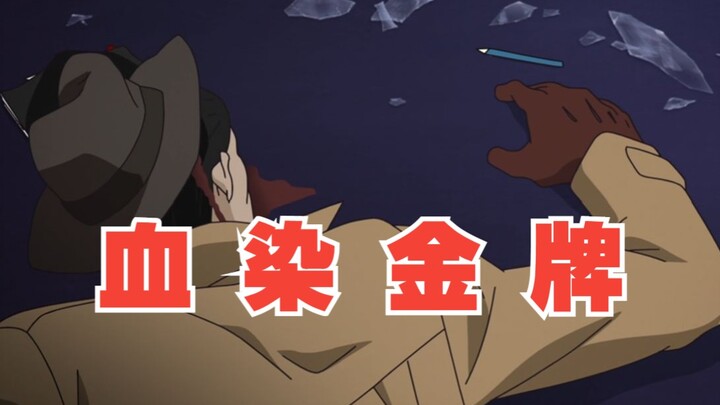 空间诡计，金牌消失之谜，金田一短篇事件簿！