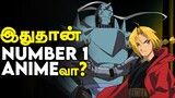 That Number ONE Anime (தமிழ்)