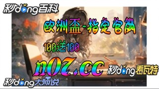 2024德国欧洲杯竞猜链接 🌴💢《《 n 0 7 .  c c 》》💢🌴