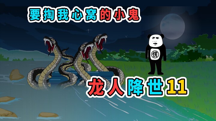 不自量力的小鬼，要掏我心窝，结果被我炸成灰