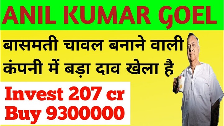 ANIL KUMAR GOEL LATEST BUYING SHARE ¶ KRBL LTD SHARE LATEST UPDATE ¶ KRBL LTD SHARE LATEST NEWS