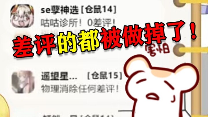咕咕诊所一直保持0差评的原因是...