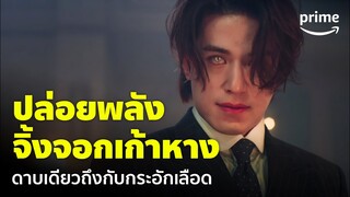 Tale of the Nine Tailed 1938 [EP.12] - 'อีดงอุก' ร่างเทพจิ้งจอก ดาบเดียวศัตรูจอด! | Prime Thailand