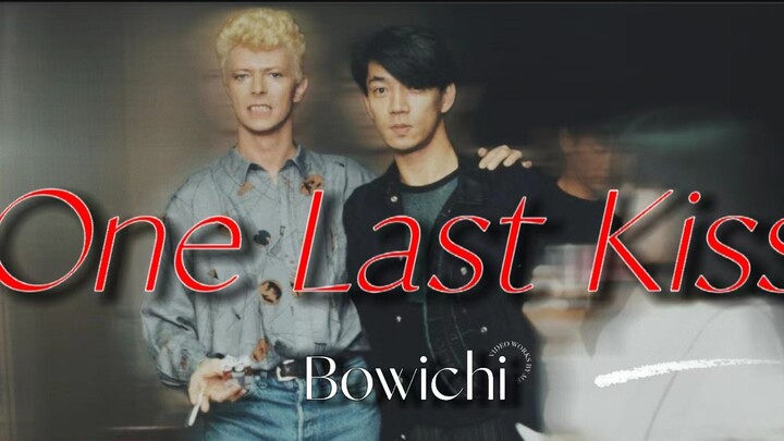 【大卫鲍伊×坂本龙一|Bowichi】One Last Kiss “我远比你想象中爱你”（CP向慎入）