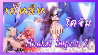 [เก็นชิน，โดจิน]เปิด Honkai Impact 3rd ด้วยวิธีเก็นชิน