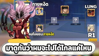 ลงดวลข้ามเซิฟครั้งแรก มีทั้งกายหงิดและคนที่เคยชนะกายหงิด ONE PUNCH MAN: The Strongest