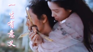 《射雕英雄传》主题曲《一生有意义》完整版MV #肖战#