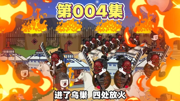 乌巢之战