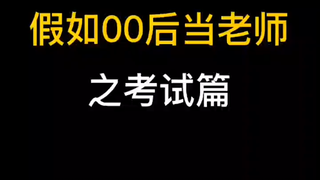 老师的魔鬼操作，学生集体自闭，最后竟然.....