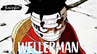 One Piece「AMV」-Wellermanᴴᴰاغنية (Wellerman) مترجمة للعربية |